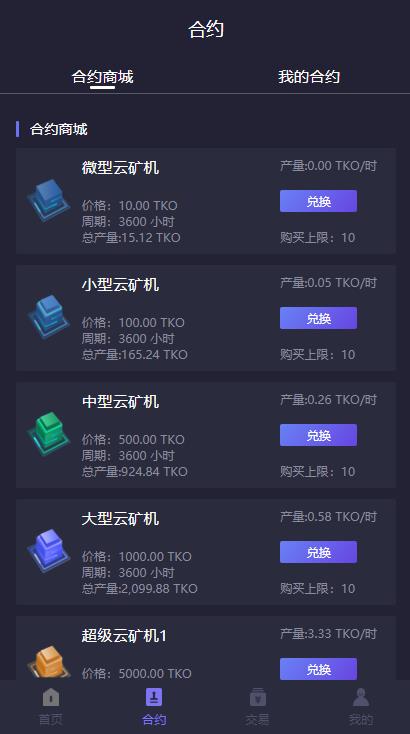 【UI区块链挖矿系统】运营级新版钱包量化区块链挖矿系统tok+多币种+推荐奖励+认筹+锁仓+交易大厅、新增屏蔽省市,运营级云矿机