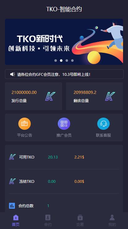 【UI区块链挖矿系统】运营级新版钱包量化区块链挖矿系统tok+多币种+推荐奖励+认筹+锁仓+交易大厅、新增屏蔽省市,运营级云矿机