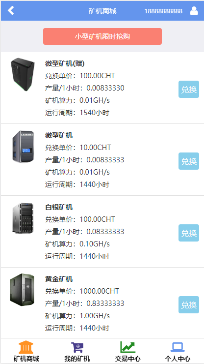 【金融挖矿区块链】金融区块链在线挖矿系统+区块链云矿机源码系统+邀请返佣+安装说明文档+亲测修复后门