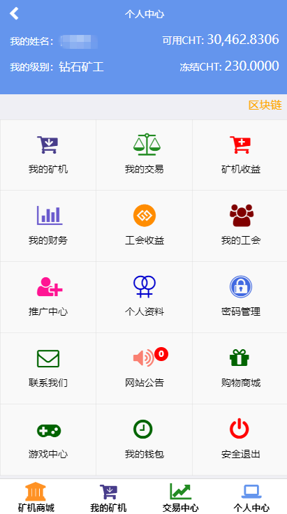 【金融挖矿区块链】金融区块链在线挖矿系统+区块链云矿机源码系统+邀请返佣+安装说明文档+亲测修复后门