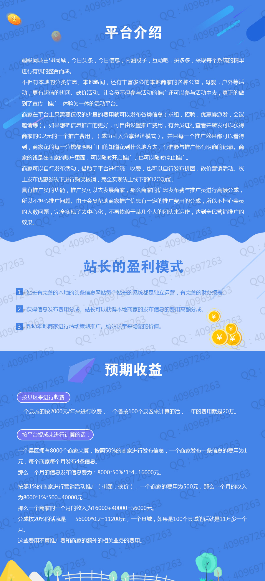 同城聚合平台v40.8.0