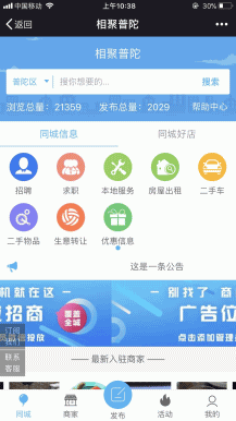 同城聚合平台v40.8.0