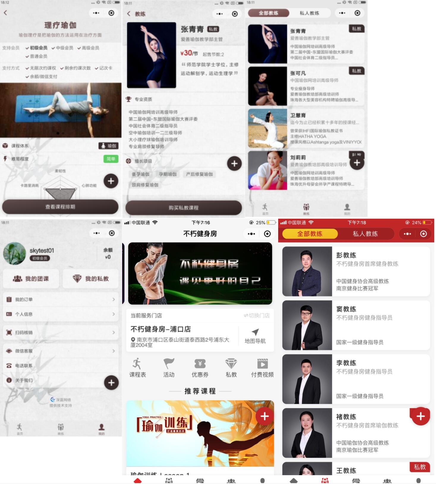 【健身中心小程序】瑜伽理疗健身小程序+优惠券积分活动