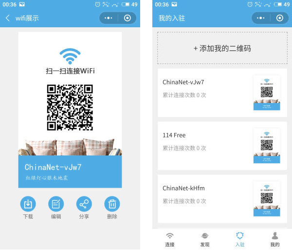【即用wifi小程序V2.4.3】快速共享wifi给到店用户+4大插件+完整安装包