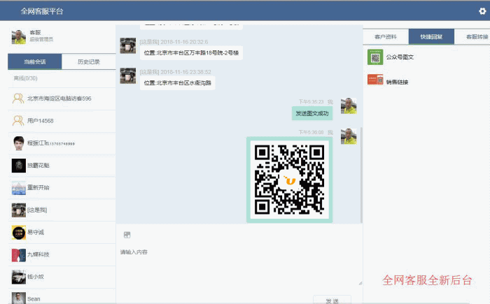 全网智能客服平台 v5.3.0 开源 + 智能客服消息授权插件 v3.9.99