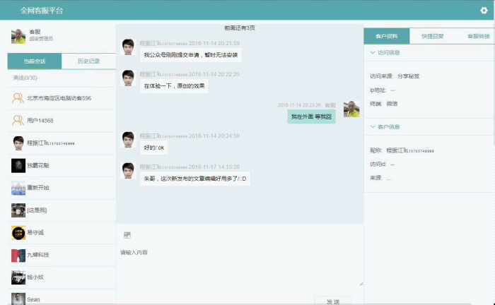 全网智能客服平台 v5.3.0 开源 + 智能客服消息授权插件 v3.9.99