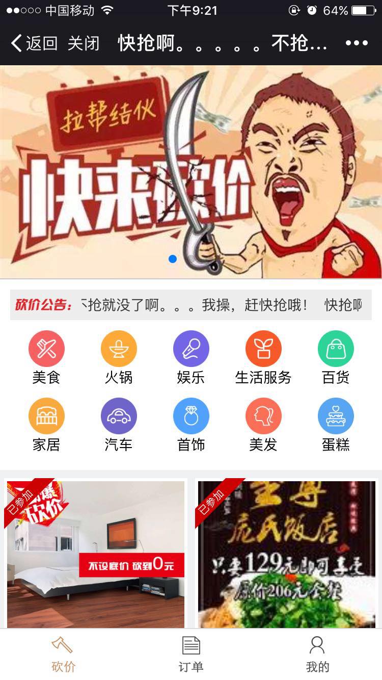 炫酷微砍价源代码