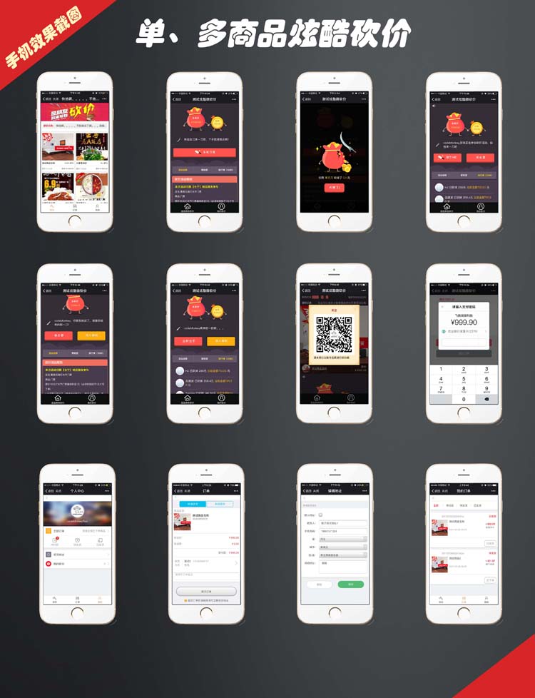 炫酷微砍价源代码