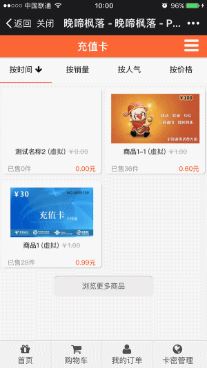虚拟卡商城源代码