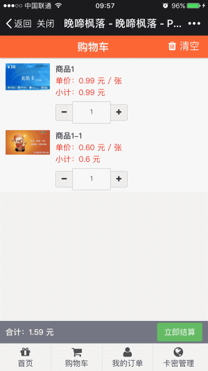 虚拟卡商城源代码
