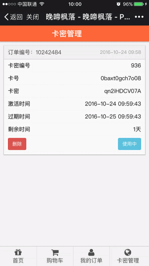 虚拟卡商城源代码