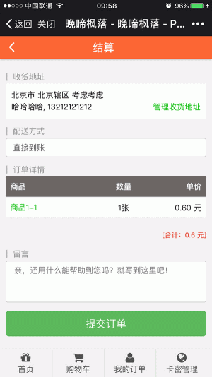 虚拟卡商城源代码