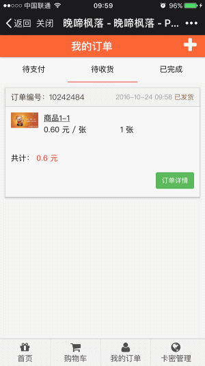 虚拟卡商城源代码