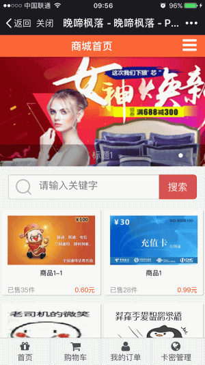 虚拟卡商城源代码