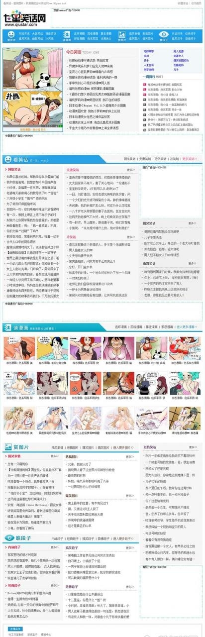 《七星笑话网》整站源码|DEDECMS织梦内核|带整站数据