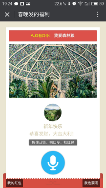 【掌泡】喊口令红包源代码