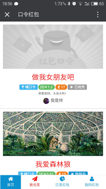 【掌泡】喊口令红包源代码