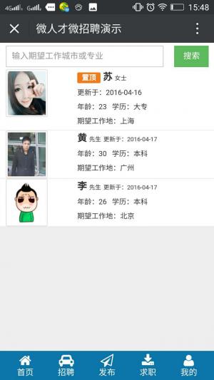 微人才微招聘 v9.0.8 原版