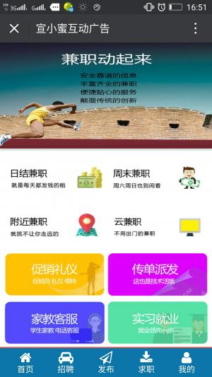 微人才微招聘 v9.0.8 原版