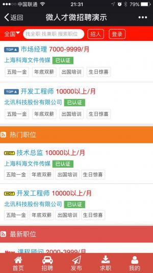 微人才微招聘 v9.0.8 原版