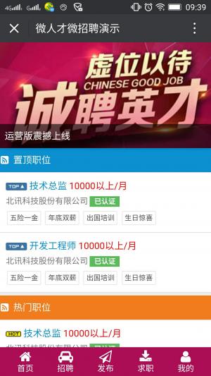 微人才微招聘 v9.0.8 原版