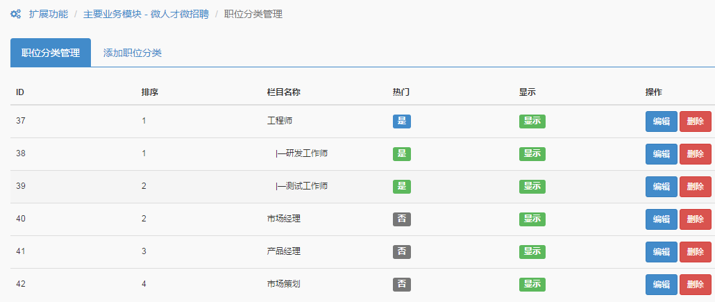 微人才微招聘 v9.0.8 原版