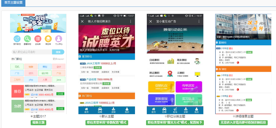 微人才微招聘 v9.0.8 原版