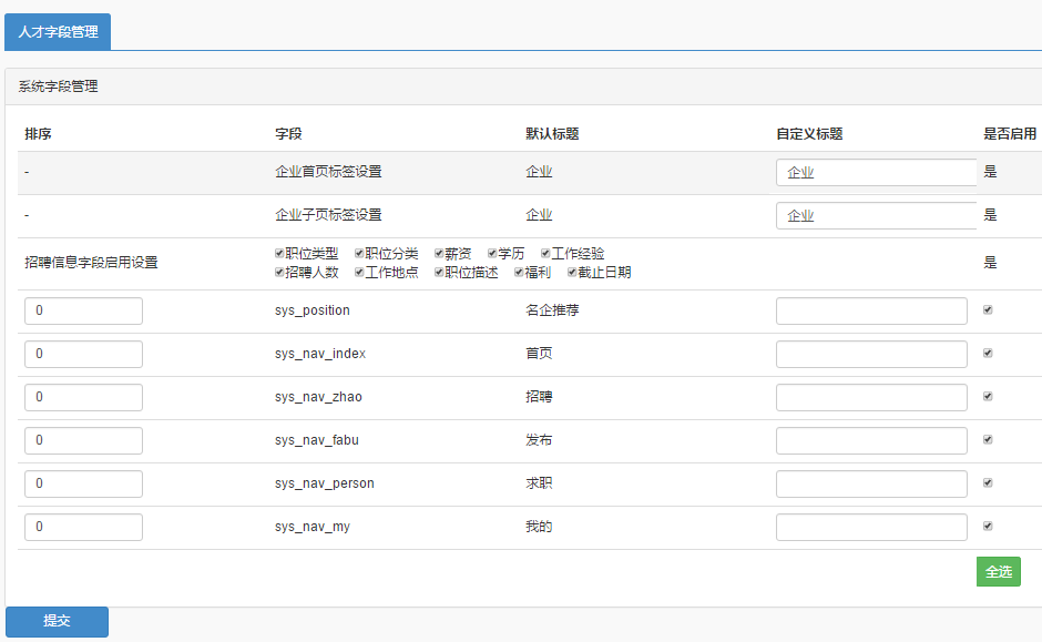 微人才微招聘 v9.0.8 原版