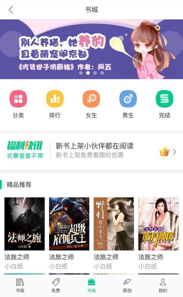 VIP商用 在线小说阅读手机app页面模板