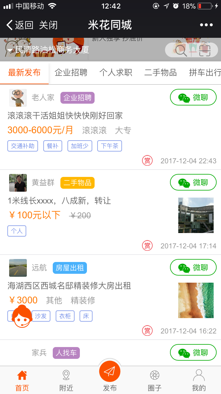 米花同城社区小程序源代码 同城信息+便民+商圈任您玩