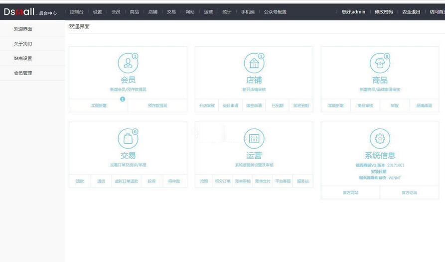 DSmall多商户B2B2C开源商城源码 v6.0.1