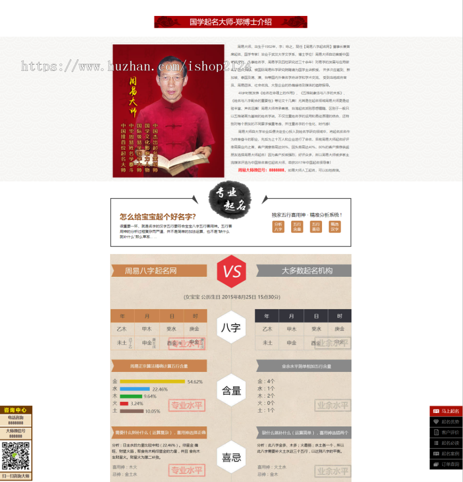 周易八卦在线算命/宝宝取名/八字取名/Thinkphp核心线上支付起名字网站源代码