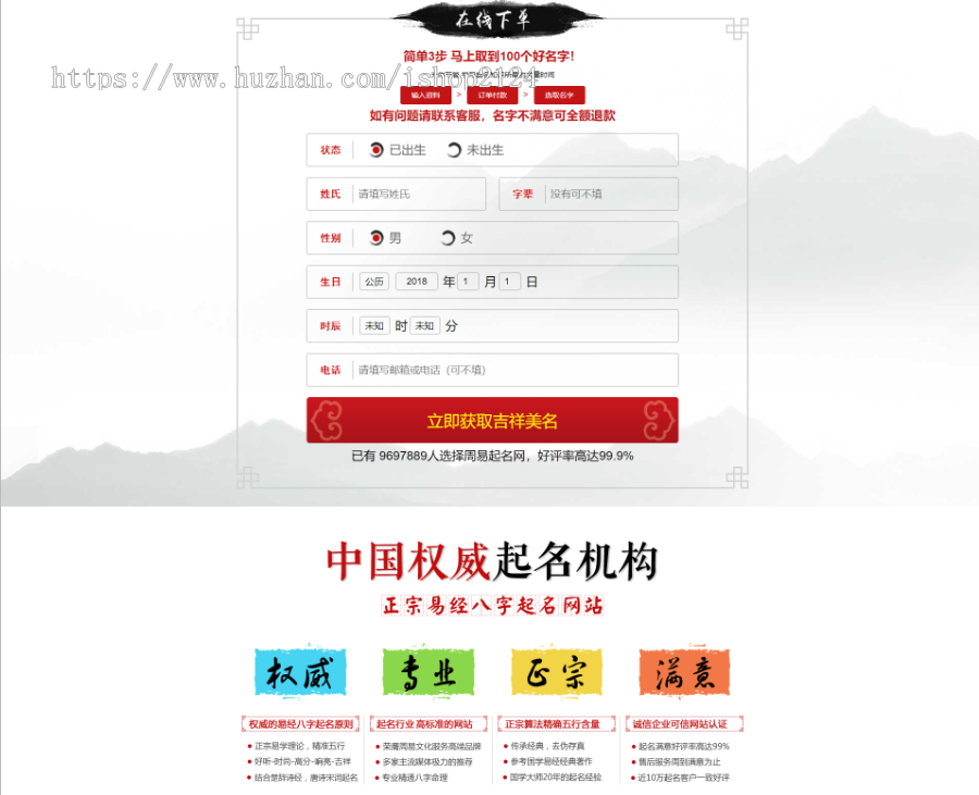 周易八卦在线算命/宝宝取名/八字取名/Thinkphp核心线上支付起名字网站源代码