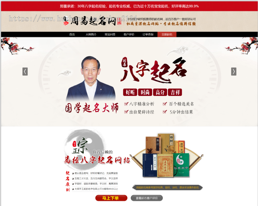周易八卦在线算命/宝宝取名/八字取名/Thinkphp核心线上支付起名字网站源代码