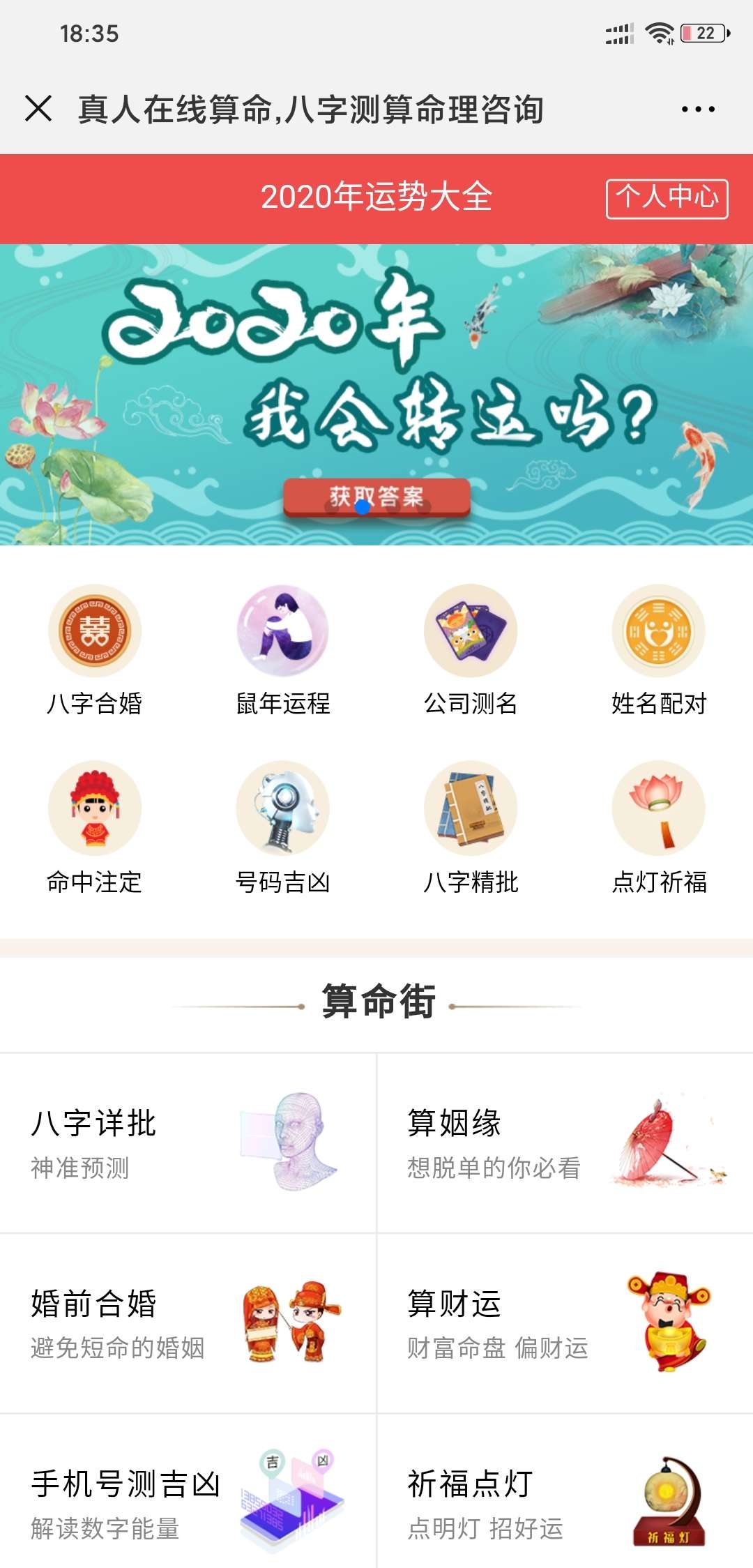 【风水算命运势系统】最新修复版算命网站带后台完整源码已对接个人支付收款