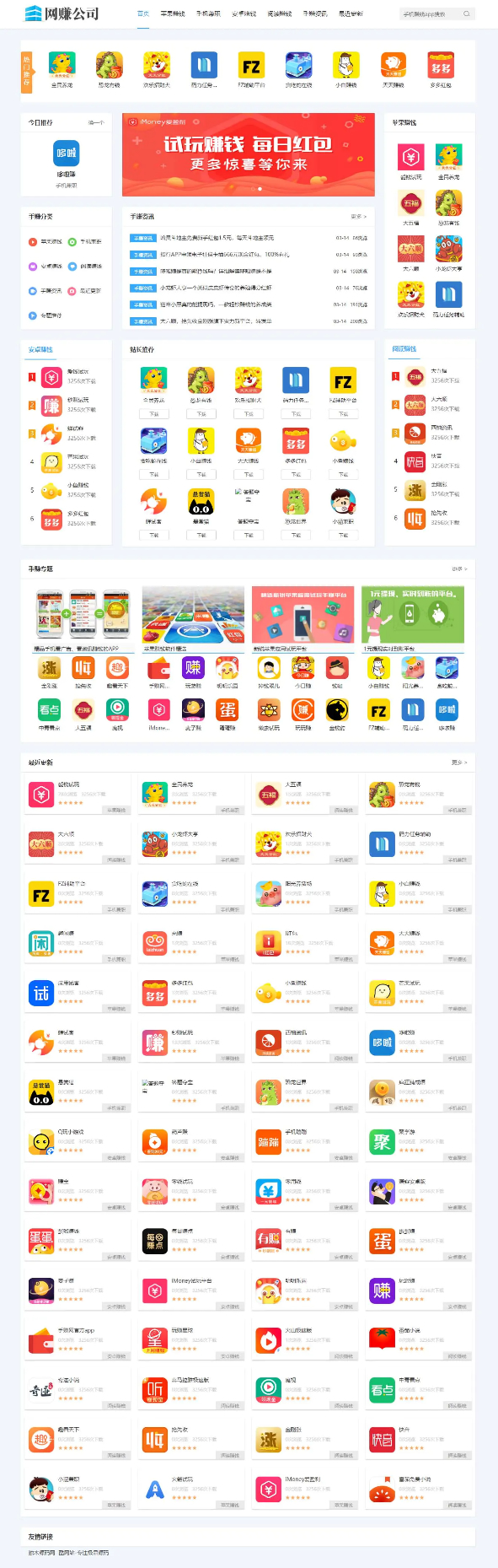 《手机赚钱网》源码 手机试玩平台源码 织梦CMS源码加固板核心 带手机端 可封装APP 简单部署即可上线运营