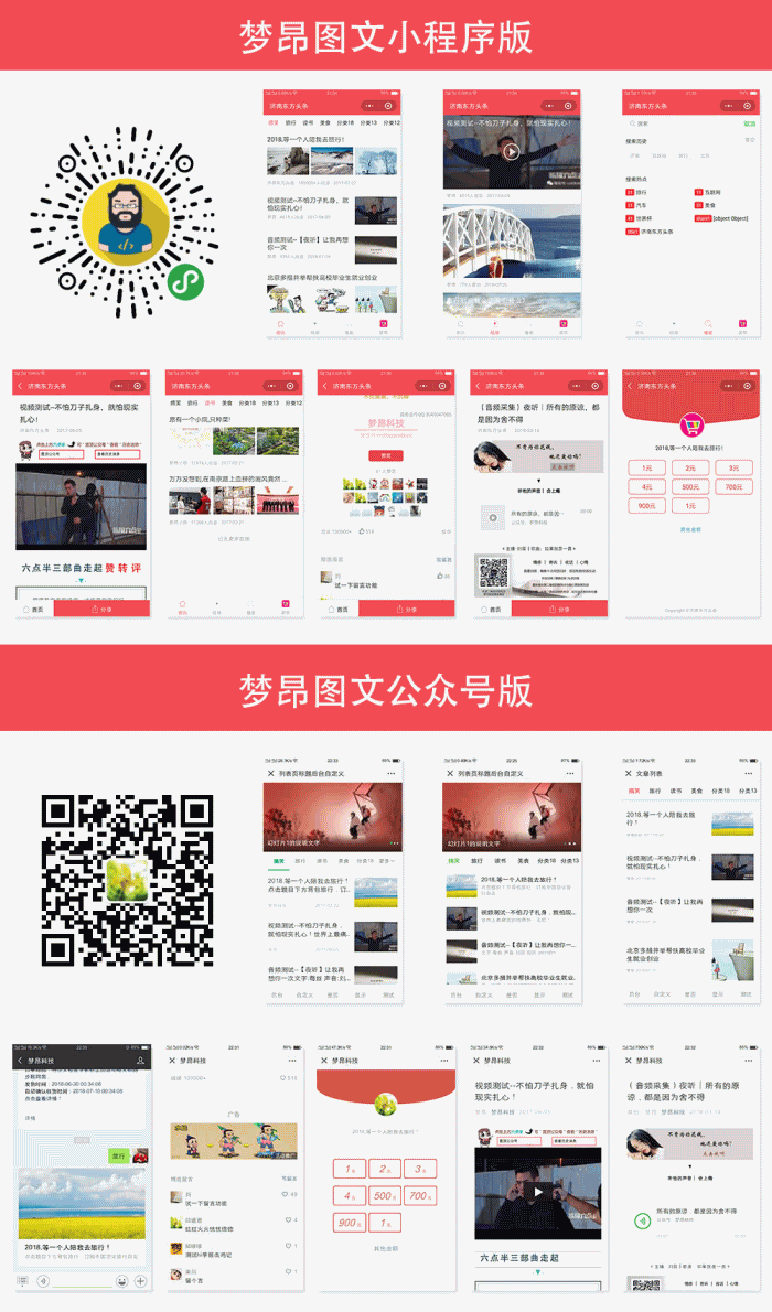 超级图文小程序原版源码