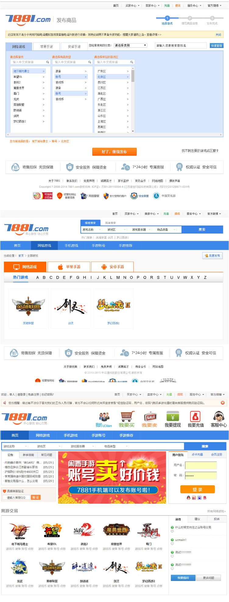 价值八千元仿7881游戏装备网源码修复版下载/可做虚拟点卡和网站源码下载网