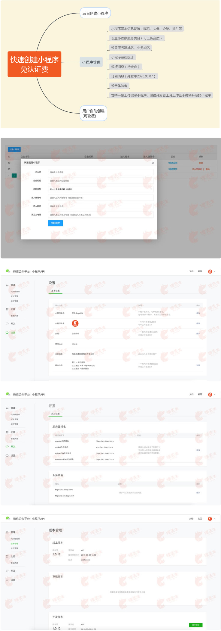 免费创建小程序V1.1.18完整安装软件包