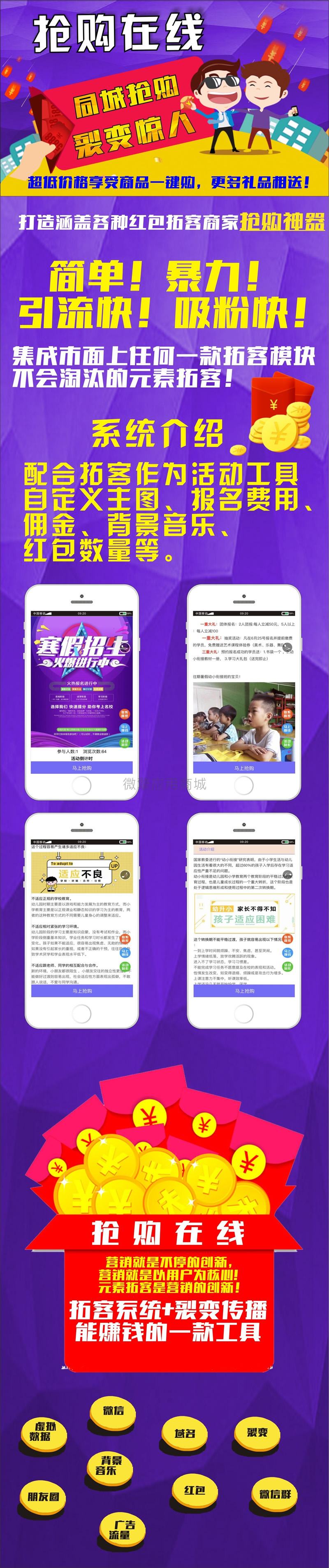 抢购在线V1.0.7原功能模块