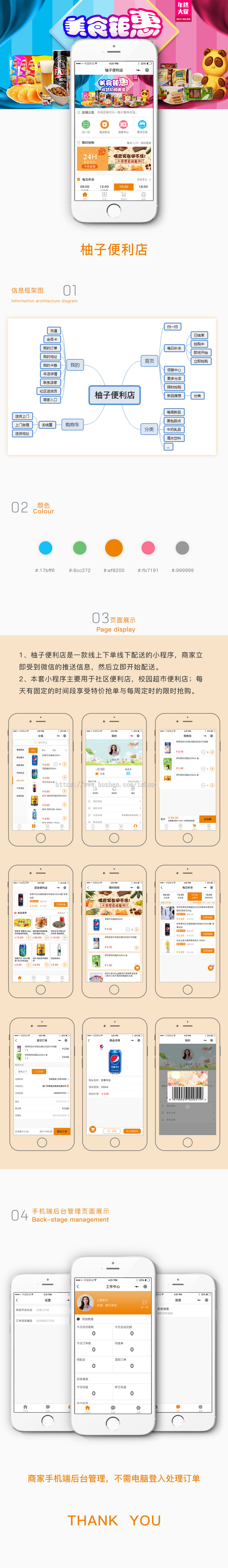 柚子便利店小程序V1.2.6小程序前端加后端