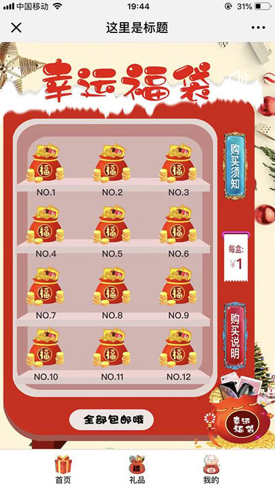 福袋小程序3.8.0 前端+后端 小程序