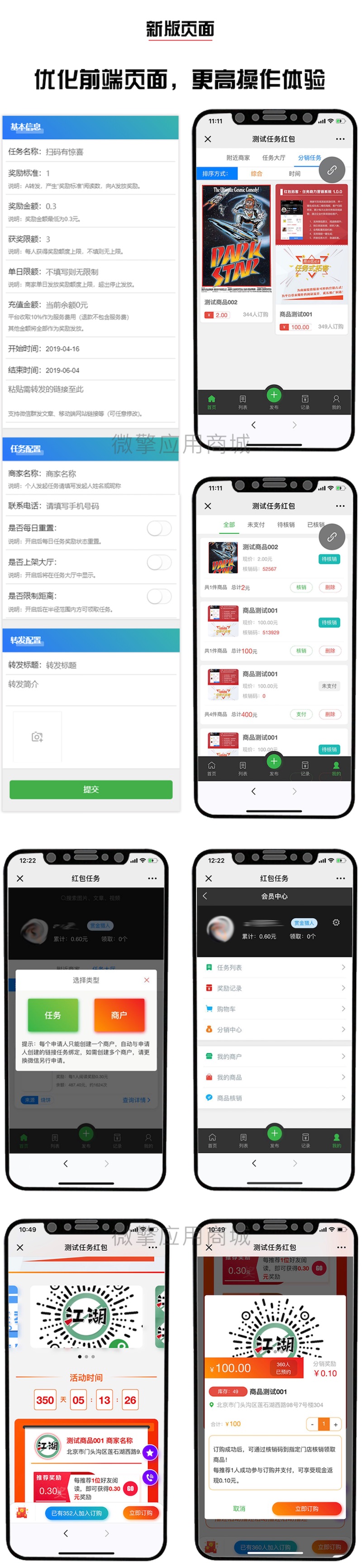 拓客任务助力红包 V1.1.29 功能模块