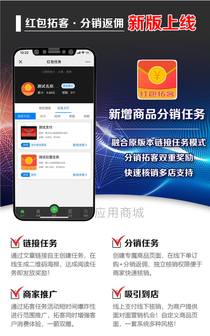 拓客任务助力红包 V1.1.29 功能模块