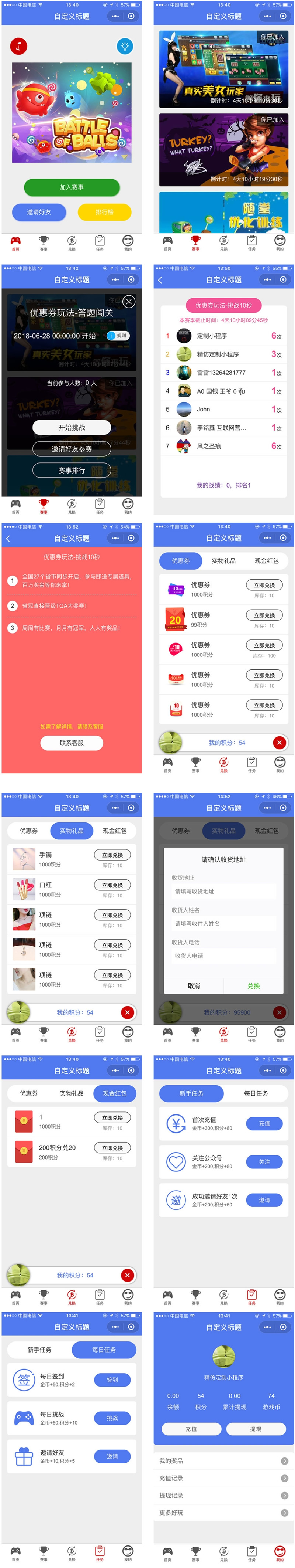 积分商城赛事游戏营销王 V2.3.5 小程序前端+后端 小程序