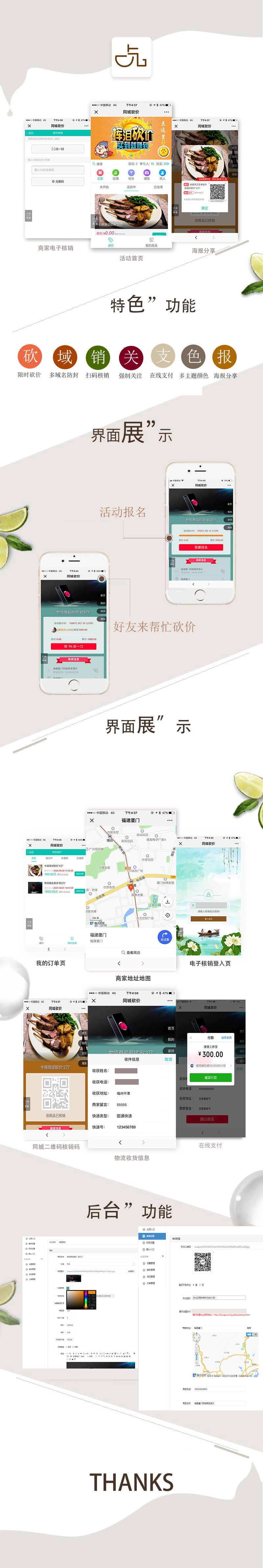 同城砍价 V1.1.1 原版 功能模块