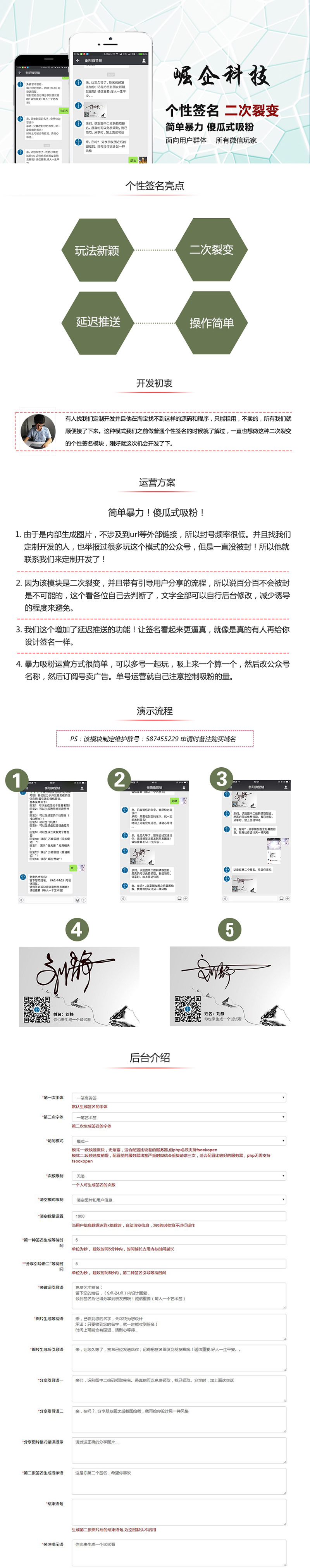 个性签名(二次裂变版)2.6.3网络版功能模块