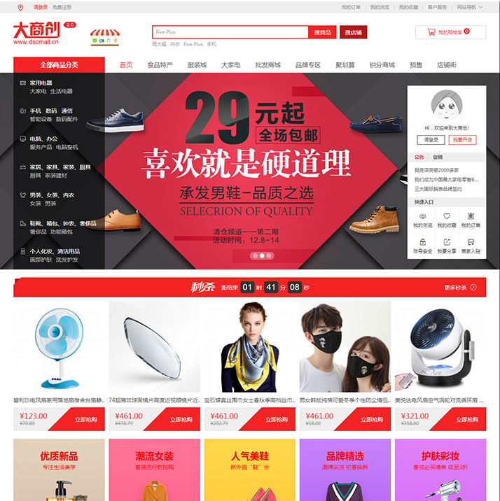 大商创 2.7.3.3运营版商城源码pc+wap+小程序+微分销+拼团