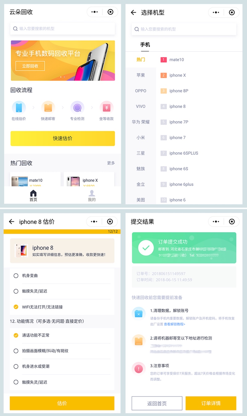 手机数字回收业务版1.1.0小程序的前端和后端修复后台订单出现重复