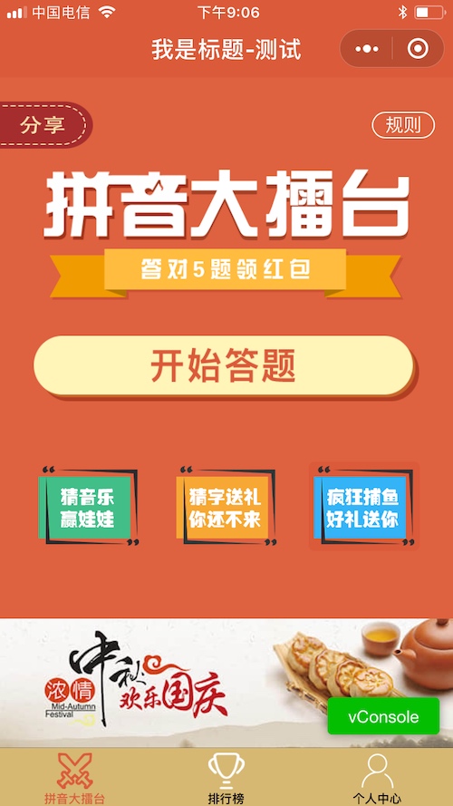 猜拼音赢红包3.1.2添加小程序后端去除多余菜单